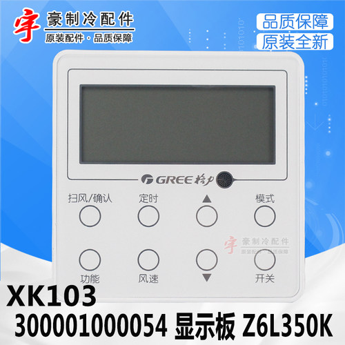 适用格力多联风管机手操线控器显示板XK01 69 XK67 XK103 111 99 - 图3