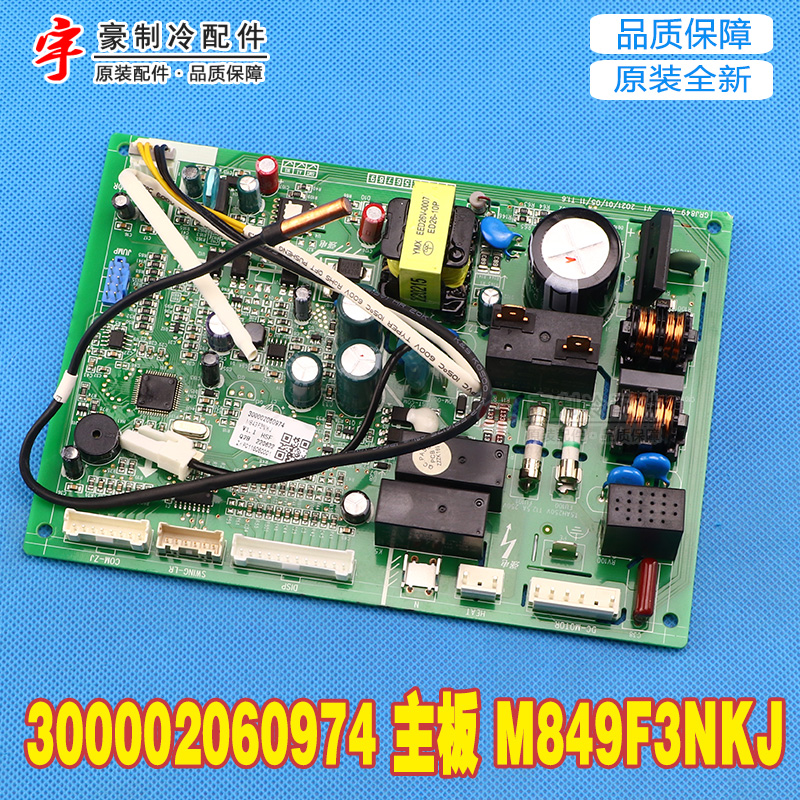 适用格力空调 300002060974 主板 M849F3NKJ 控制板 GRJ849-A67 - 图0