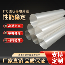 Ito-conductive film luminous character transparent ITO-PET low-resistance electromagnetic shielding film electric heating film touch screen