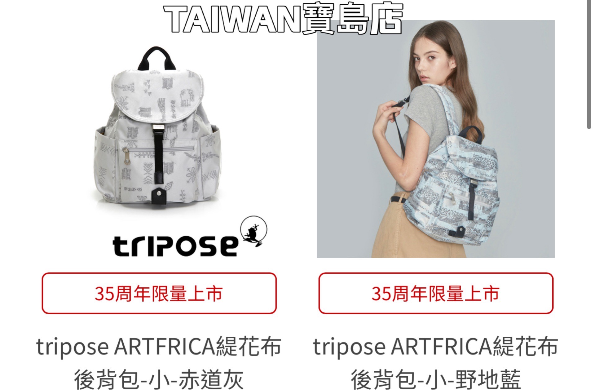 台湾原装直邮tripose ARTFRICA緹花布後背包-图2