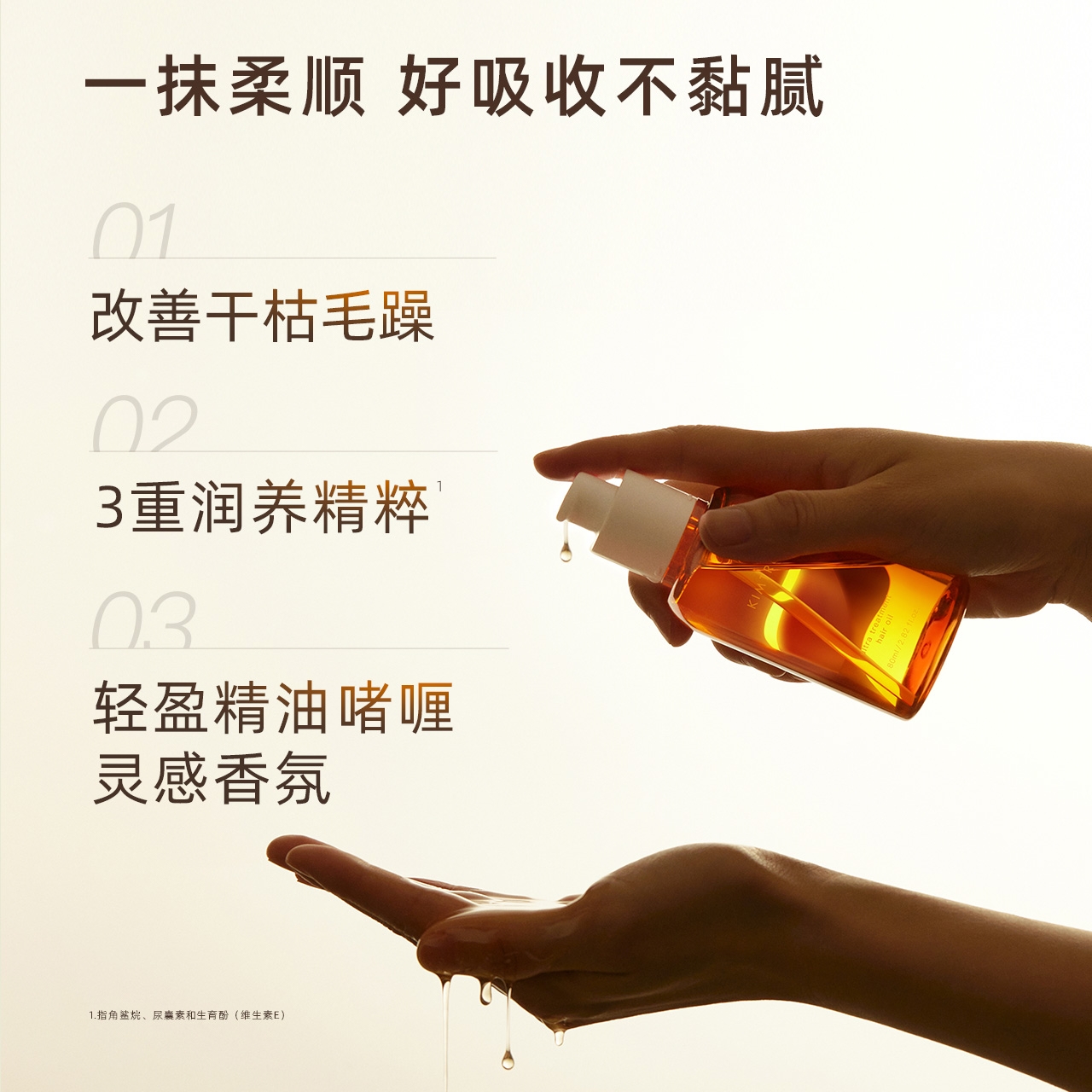 KIMTRUE且初护发精油女防毛躁干枯柔顺留香护发油香水护发喷雾 - 图2