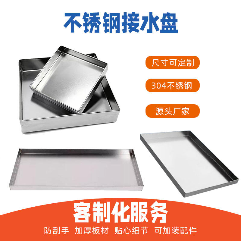 304不锈钢方盘接水盘商用托盘定制 加厚长方形平底盘大小深浅定做,淘宝优惠券,粉丝福利购,淘宝优惠卷