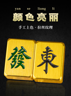 黄铜麻将桌面摆件红中发财办公室办公桌工位手把件创意礼物定制