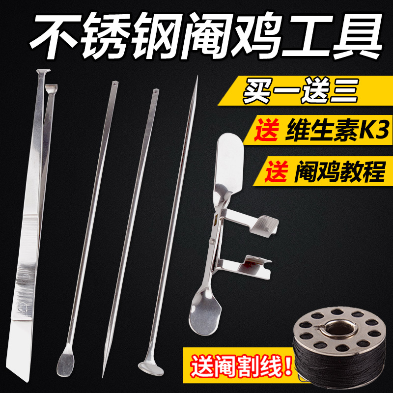 不锈钢阉鸡工具全套大鸡小鸡快速新型 阉鸡器 公鸡 阉割器刀包邮,淘宝优惠券,粉丝福利购,淘宝优惠卷