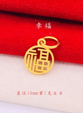 古风福字小吊坠财禄沙金铜镀金女