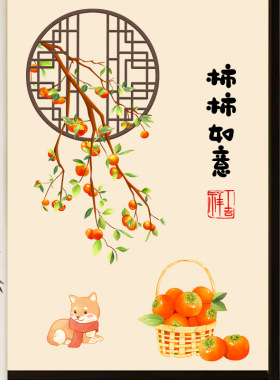 柿柿如意墙画自粘3d立体墙贴装饰