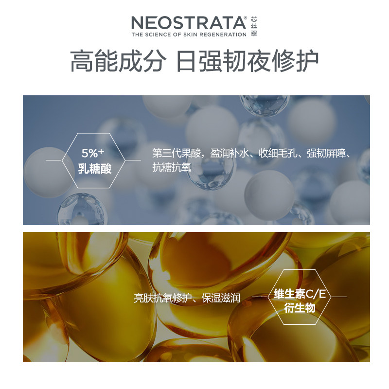  neostrata芯丝翠液态精华