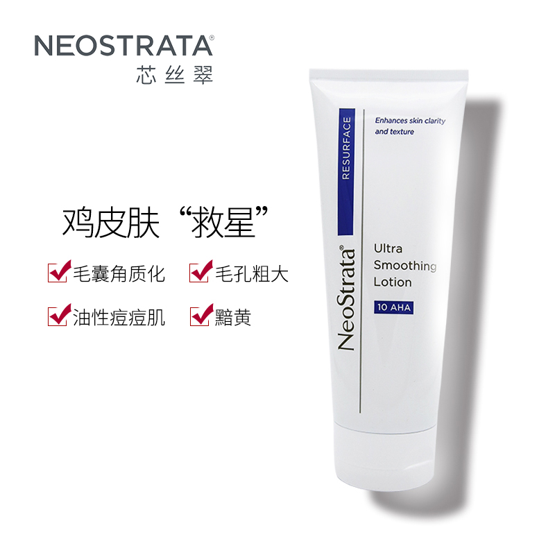 NeoStrata/芯絲翠倍舒潤膚乳200ml果酸身體乳痘肌去雞皮毛囊角化