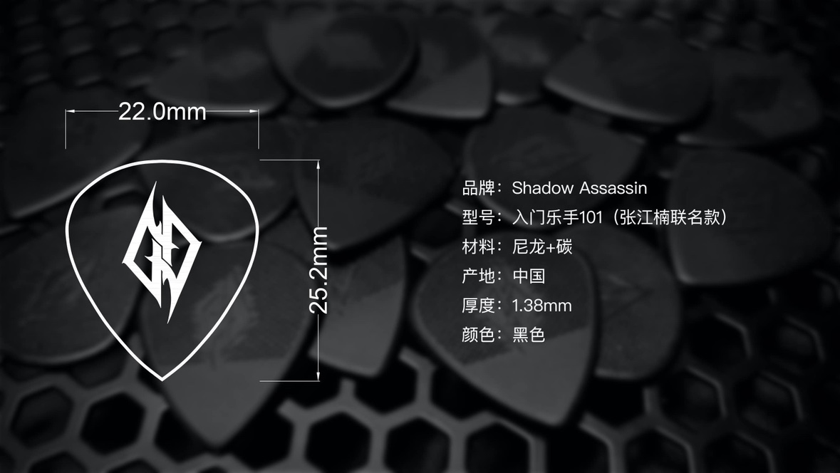 入门乐手101 X 影子刺客联名拨片 5片装 吉他拨片 防滑拨片 - 图0