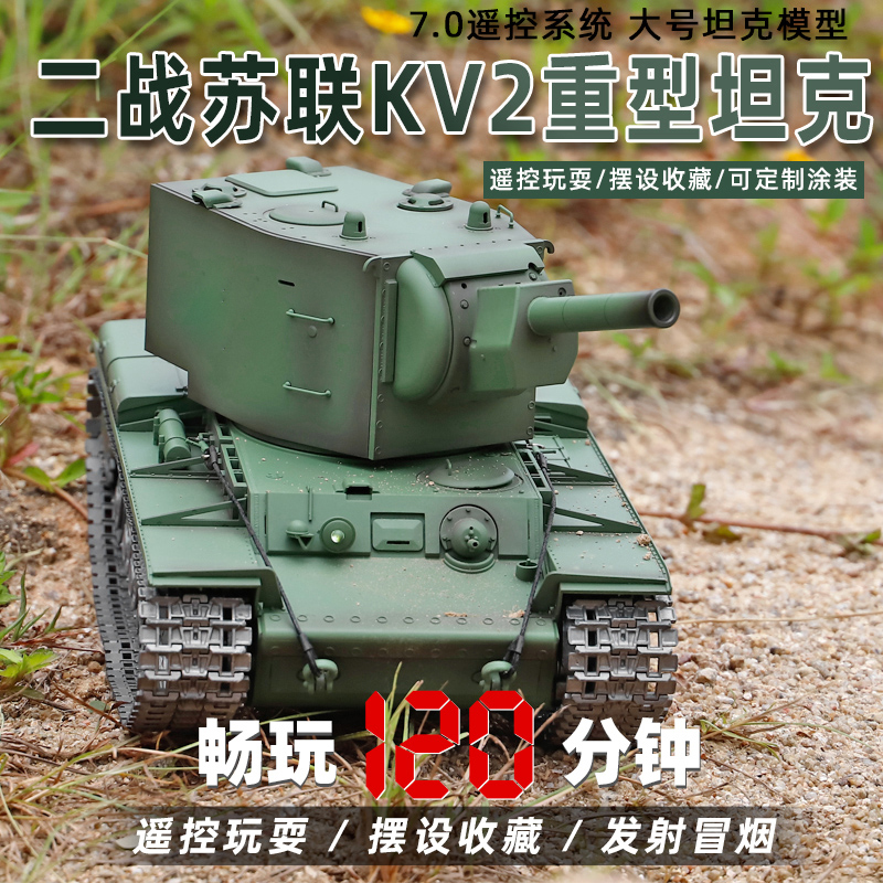 超大号遥控坦克KV2履带式可发射充电动对战攀爬越野汽车模型男孩 - 图1