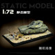 1 72 scale static model 99 Amata Leopard 2A7 Merkava Tank Military Fighting Tank Sand Table Scene Ornaments