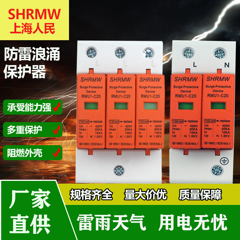 上海人民SPD浪涌保护器T2/4P40KA防雷开关380V220V避雷器工业家用 - 图1