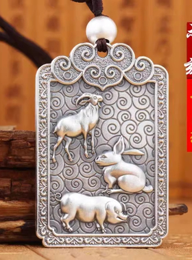 999纯银十二生肖三合贵人吊坠