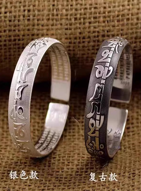 S999纯银心经手镯六字真言经文