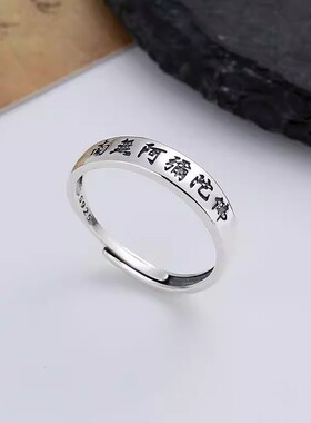 净土纯银S925南无阿弥陀戒指