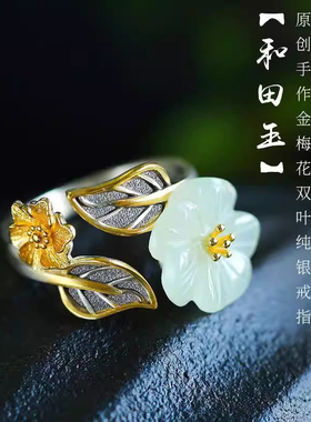 和田白玉石梅花戒指纯银超仙女款金宫廷复古风大气质个性开口指环
