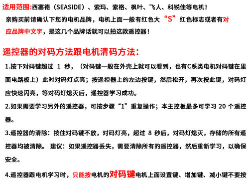 兼容西赛德SEASIDE索玛电机通用车库门翻板电动门万能钥匙遥控器 - 图2