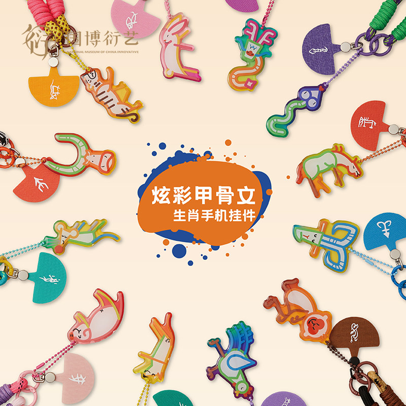 中国国家博物馆十二生肖甲骨文手机挂件饰品配件国风创意礼物礼品