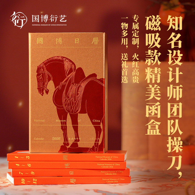 中国国家博物馆官方2026年国博日历新春日历台历桌面摆件马年春节