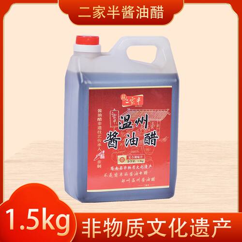二家半温州酱油醋海鲜家用调味料小瓶蘸卤味酿造食醋苍南小吃蘸料 - 图1