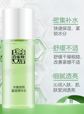 百雀羚补水保湿精华水女正品