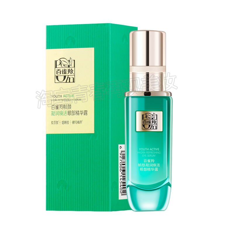 全新百雀羚帧颜凝润焕活眼部精华露紧致淡纹焕活眼周淡化细纹正品,淘宝优惠券,粉丝福利购,淘宝优惠卷