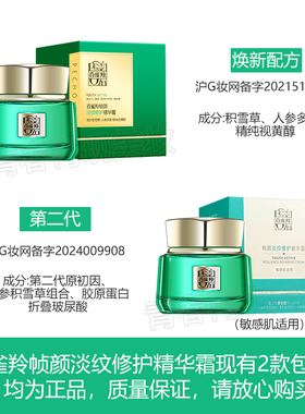 百雀羚帧颜霜绿宝石2.0淡纹修护精华霜紧致抗皱保湿面霜正品