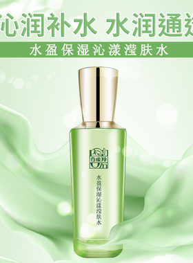 水盈保湿沁漾滢肤水100ml
