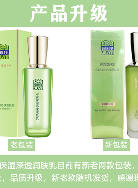 百雀羚水盈保湿乳液保湿专柜同款
