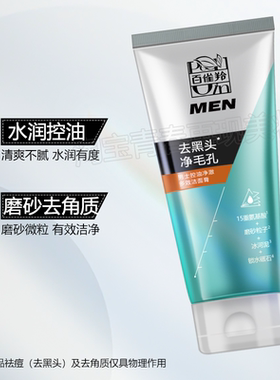 百雀羚男士净衡保湿控油洁面乳