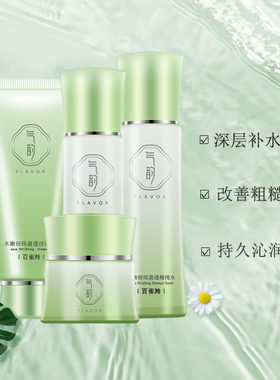 气韵百雀羚四件套保湿洁面水乳霜