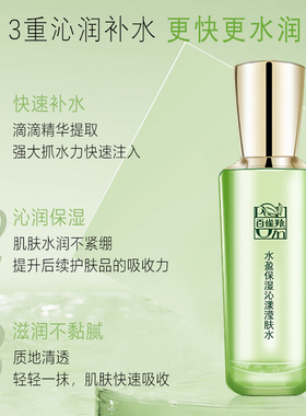 PECHOIN/百雀羚补水保湿醒肤水