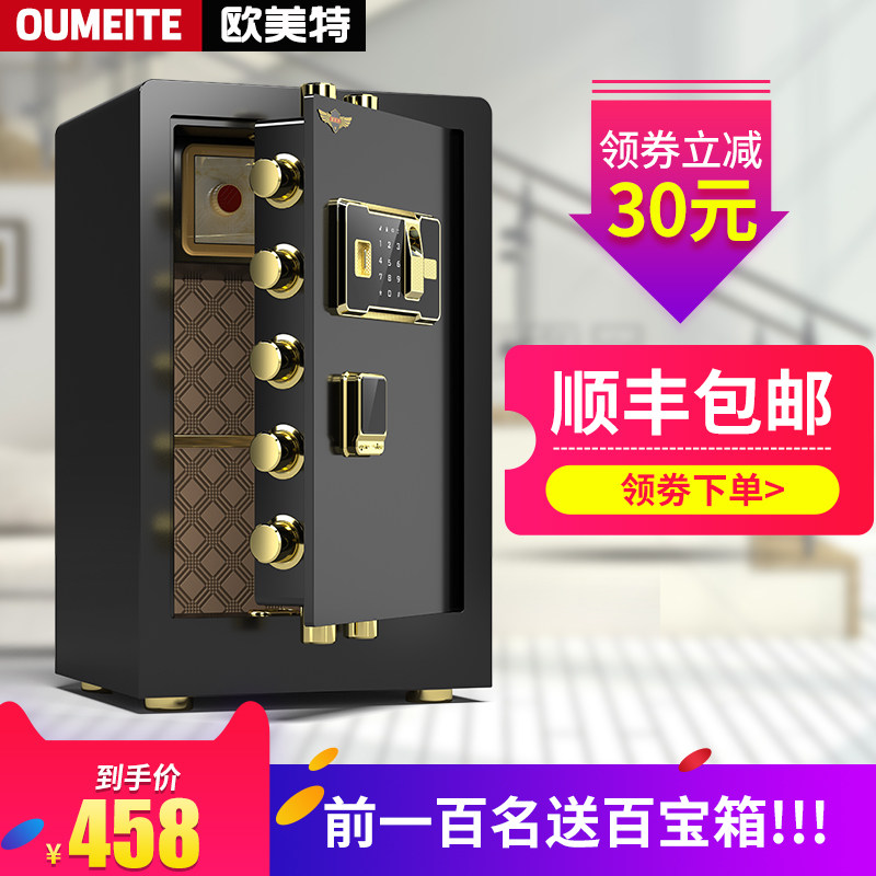 欧美特家用小型防盗60cm文件保险柜 欧美特办公用品保险箱