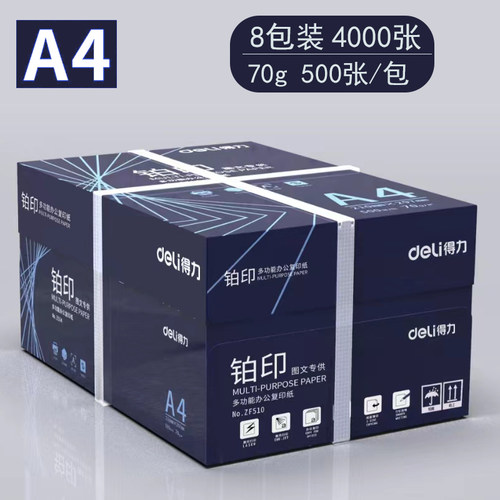 得力铂印a4打印复印纸70gA4纸办公学生草稿纸双面莱茵河正品白纸 - 图1