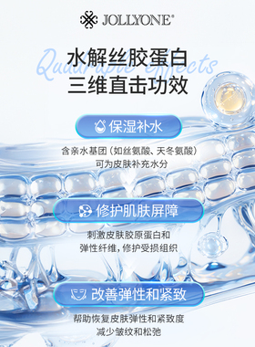 JOLLYONE重组胶原蛋白御龄修护紧致次抛精华液保湿紧致舒缓