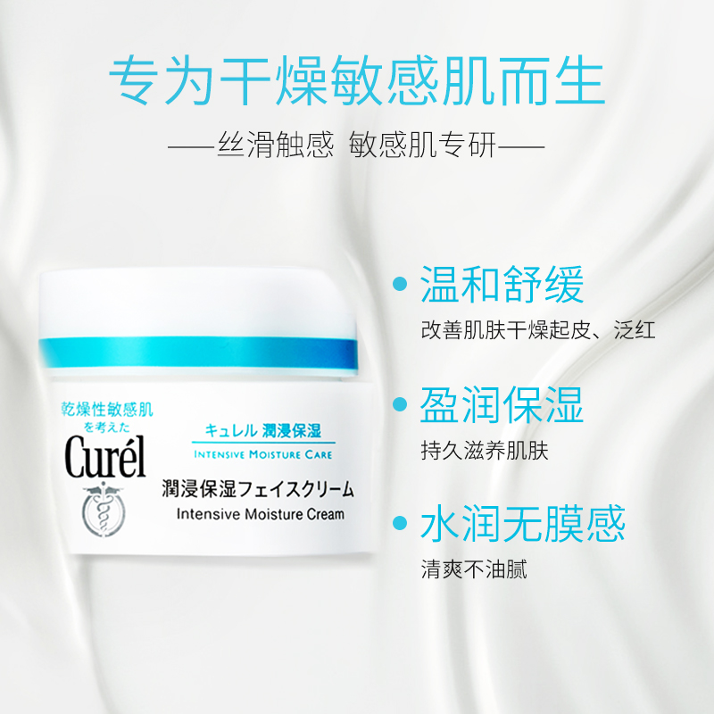 【保税发货】日本Curel珂润干燥肌滋润补水角鲨烷保湿面霜40g