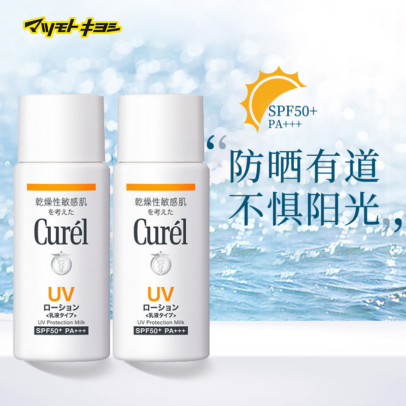 SPF50 2 60ml 花王珂润敏感肌保湿温和防晒霜 日本松本清 保税 SPF50 2 60ml 花王珂润敏感肌保湿温和防晒霜 日本松本清 保税