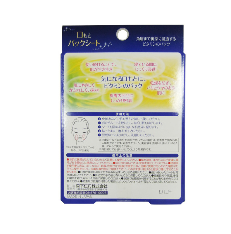 官方正品日本松本清森下仁丹弹力美肌去除法令纹膜紧致面部10片*4