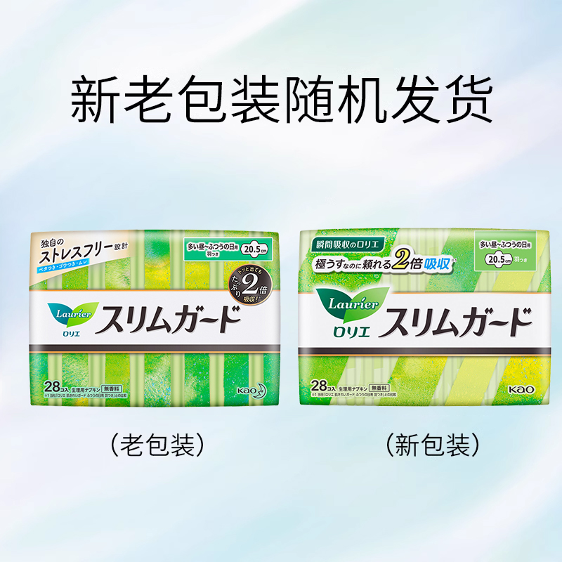 日本进口花王乐而雅超薄瞬吸卫生巾姨妈巾20.5cm28片3包柔软亲肤