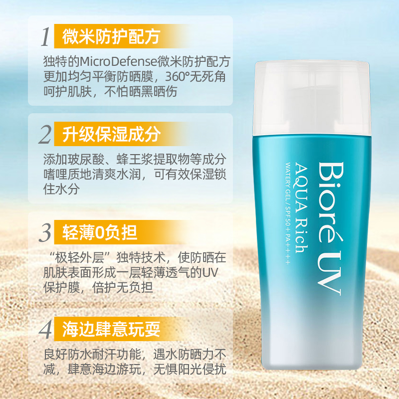 日本松本清官方正品碧柔AQUA水活防晒啫喱70ml*2水润清透SPF50+ - 图1