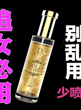 高端真管用】夜场约人女男士持久淡香香水斩女香氛气味一喷香好闻