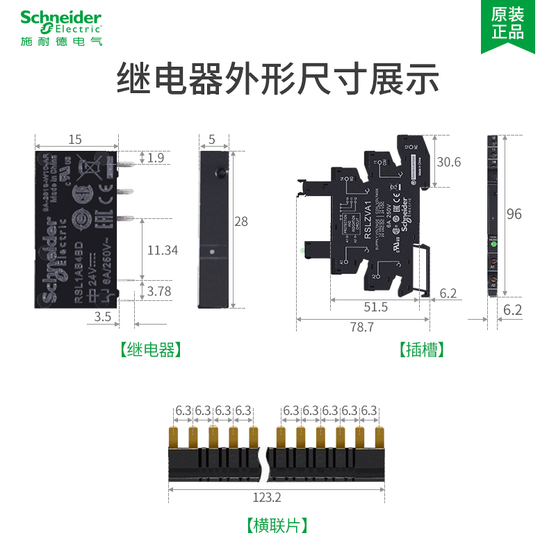 施耐德薄片式接口型继电器 RSL1PVBU超薄ZVA1 1开1闭6A RSL1AB4BD-图3