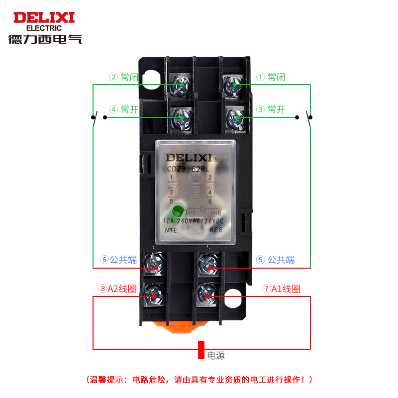 德力西中间继电器直流DC24VAC220V宽脚2开2闭大电流10A CDZ9-62PL-图2