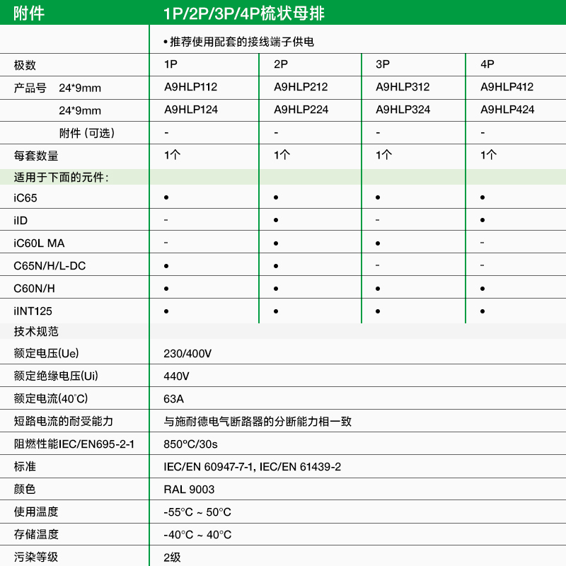 施耐德断路器汇流排连接铜排A9HLP212 1P+N空开梳状母排12位21501