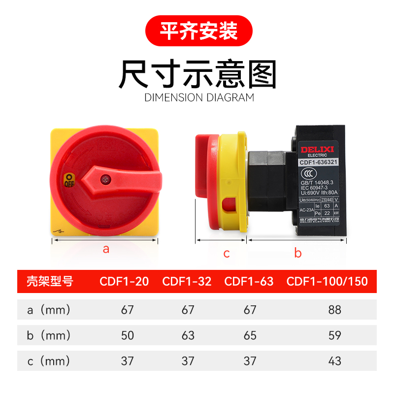 三极负荷隔离开关CDF1-20A32A63A100A150A负载保护平齐安装德力西