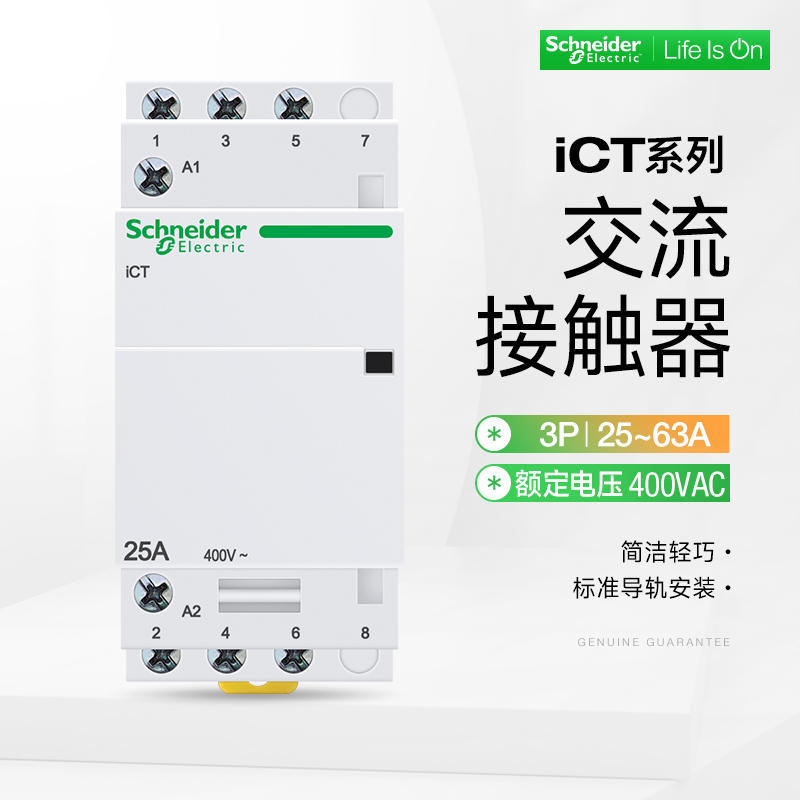 施耐德家用接触器三极常开交流220V 3P25a40a导轨式ict A9C20833-图0