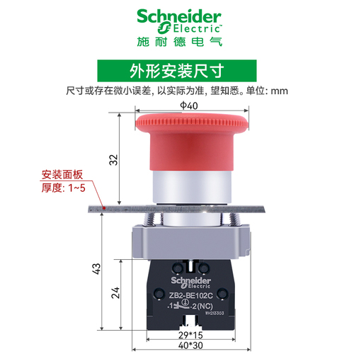 施耐德急停开关XB2BS542C电梯紧急停止按钮旋转复位红色常闭22mm