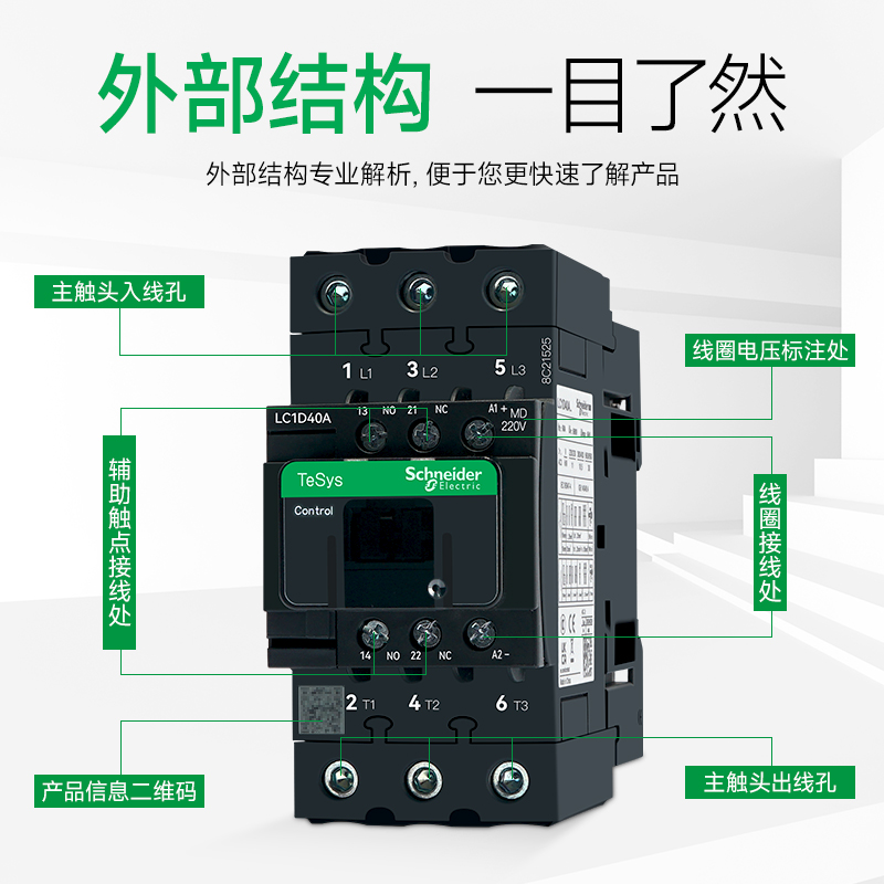 施耐德接触器三相常开LC1D40ABD 40AFD直流控制DC24V220V110V48V - 图2