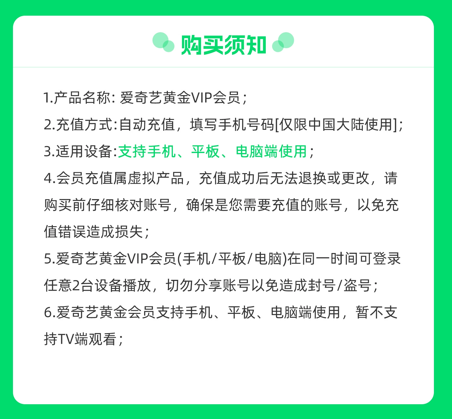 爱奇艺会员7天周卡爱奇艺黄金VIP会员一个月30天一天一年爱 艺 奇 - 图2