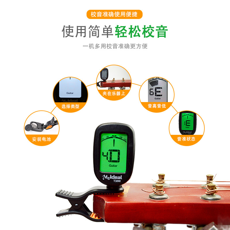 meideal吉他尤克里里班卓琴调音器 武熙乐器调音器